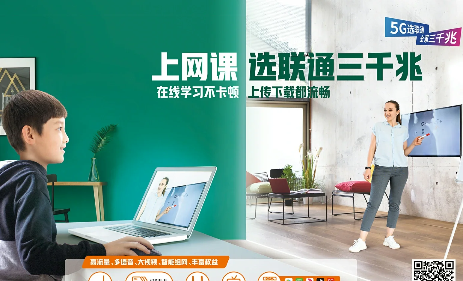 集安市中国联通